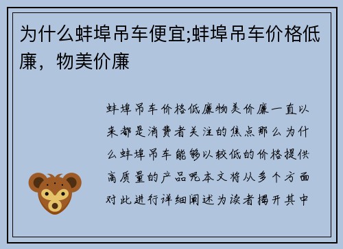 为什么蚌埠吊车便宜;蚌埠吊车价格低廉，物美价廉