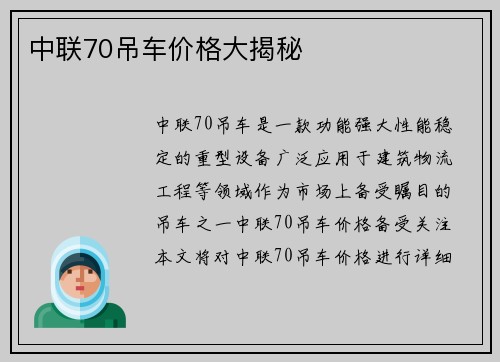 中联70吊车价格大揭秘