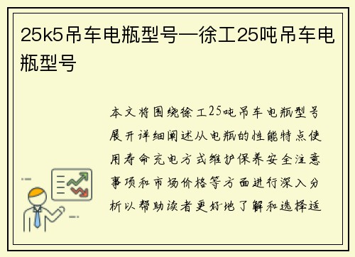 25k5吊车电瓶型号—徐工25吨吊车电瓶型号