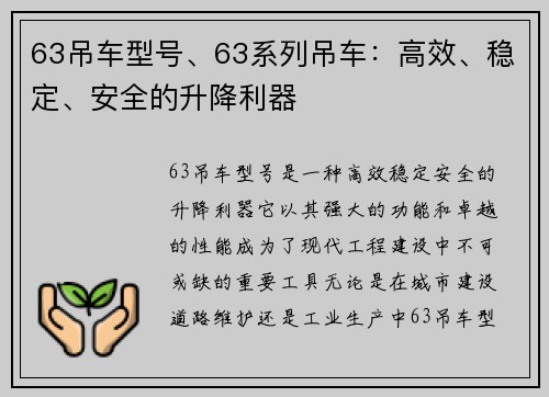 63吊车型号、63系列吊车：高效、稳定、安全的升降利器