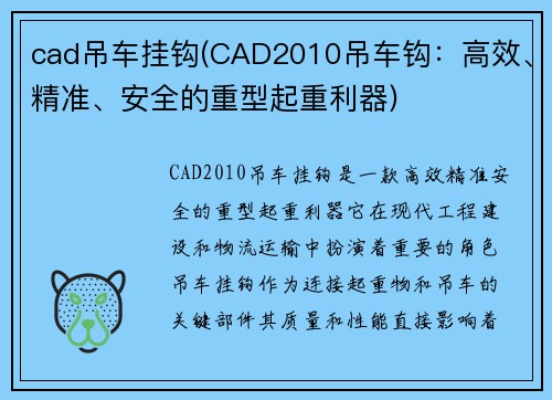 cad吊车挂钩(CAD2010吊车钩：高效、精准、安全的重型起重利器)