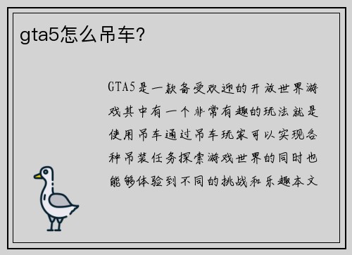 gta5怎么吊车？