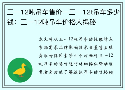 三一12吨吊车售价—三一12t吊车多少钱：三一12吨吊车价格大揭秘