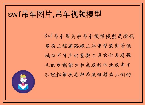 swf吊车图片,吊车视频模型
