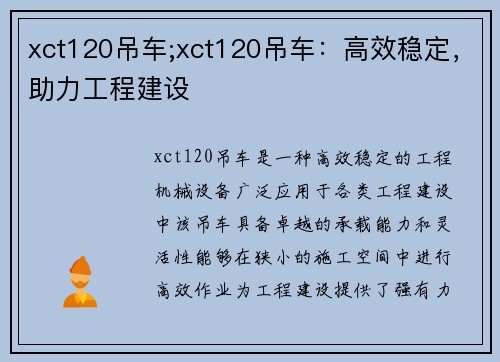 xct120吊车;xct120吊车：高效稳定，助力工程建设