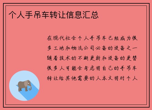 个人手吊车转让信息汇总