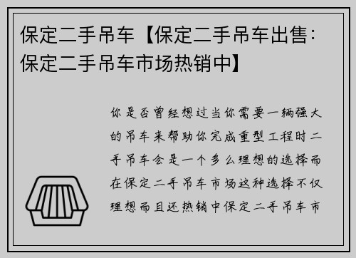 保定二手吊车【保定二手吊车出售：保定二手吊车市场热销中】