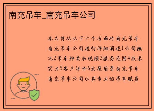 南充吊车_南充吊车公司