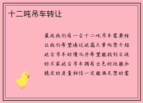 十二吨吊车转让