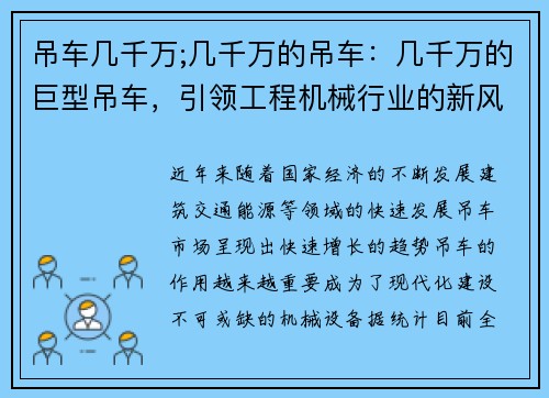 吊车几千万;几千万的吊车：几千万的巨型吊车，引领工程机械行业的新风潮