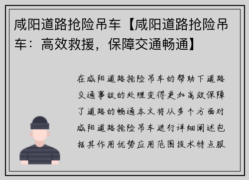 咸阳道路抢险吊车【咸阳道路抢险吊车：高效救援，保障交通畅通】