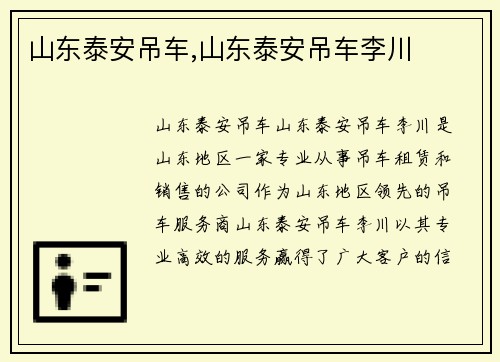 山东泰安吊车,山东泰安吊车李川