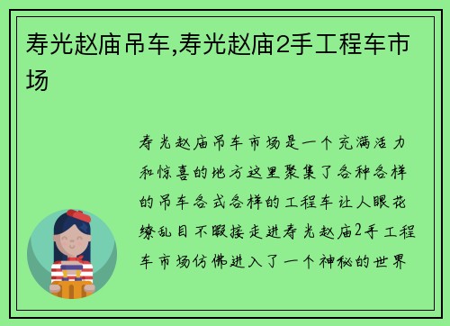 寿光赵庙吊车,寿光赵庙2手工程车市场