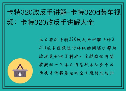 卡特320改反手讲解-卡特320d装车视频：卡特320改反手讲解大全
