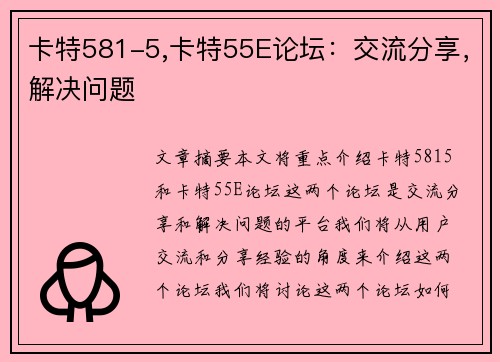 卡特581-5,卡特55E论坛：交流分享，解决问题