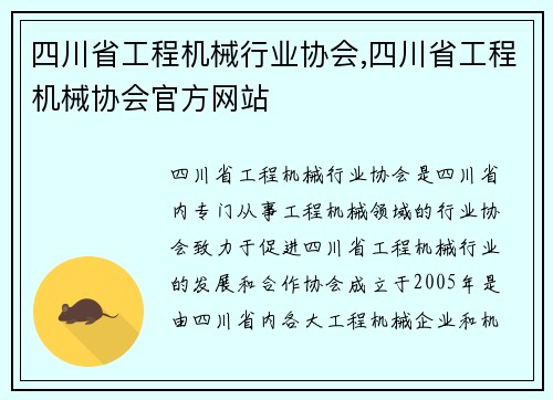 四川省工程机械行业协会,四川省工程机械协会官方网站