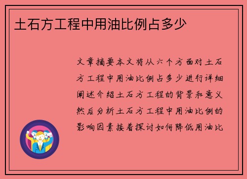 土石方工程中用油比例占多少