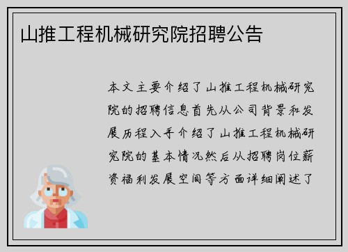 山推工程机械研究院招聘公告