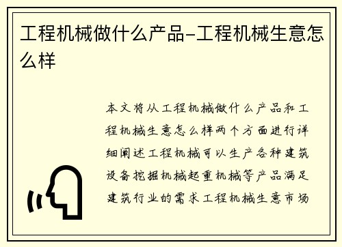 工程机械做什么产品-工程机械生意怎么样