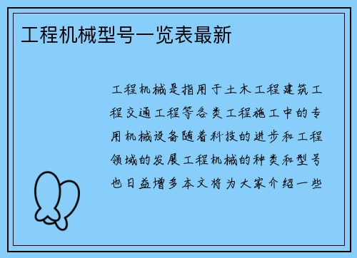 工程机械型号一览表最新