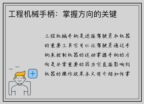 工程机械手柄：掌握方向的关键