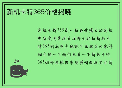 新机卡特365价格揭晓