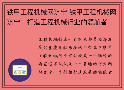 铁甲工程机械网济宁 铁甲工程机械网济宁：打造工程机械行业的领航者