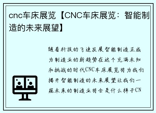 cnc车床展览【CNC车床展览：智能制造的未来展望】