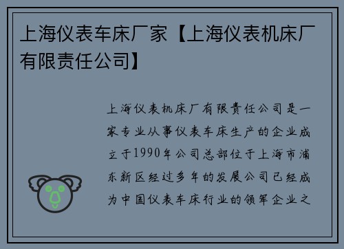 上海仪表车床厂家【上海仪表机床厂有限责任公司】