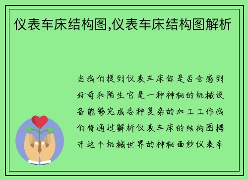 仪表车床结构图,仪表车床结构图解析