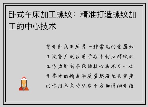 卧式车床加工螺纹：精准打造螺纹加工的中心技术