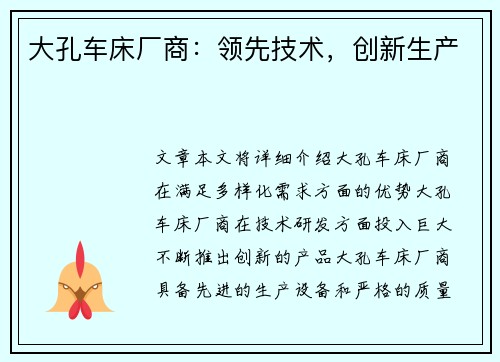 大孔车床厂商：领先技术，创新生产