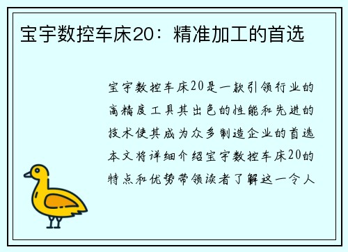 宝宇数控车床20：精准加工的首选