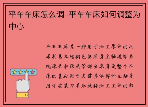 平车车床怎么调-平车车床如何调整为中心